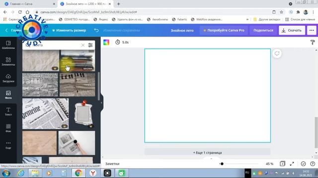 Газетные обрывки. Бесплатный видео-урок по работе в Canva для начинающих дизайнеров.