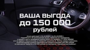 Получите выгоду до 150 000 рублей при покупке #Chery #Tiggo4 в декабре  / #avtograd39