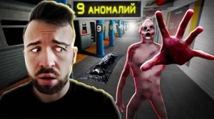 БЕСКОНЕЧНОЕ МЕТРО С УЖАСАМИ в Anomaly Exit