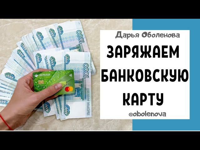НУЖНО ВСЕГО 5 секунд! Практика на быстрые деньги, денежный ритуал смотреть онлайн