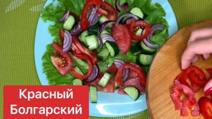 КЛАССИЧЕСКИЙ ГРЕЧЕСКИЙ САЛАТ С ФЕТОЙ\ Как приготовить вкуснейший греческий салат