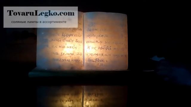 Солевая лампа - библия смотреть онлайн