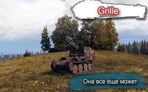 Grille | Гайд по арте V уровня