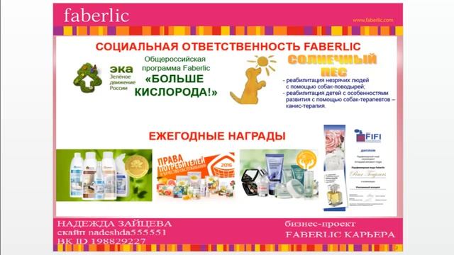 Faberlic - карьера смотреть онлайн