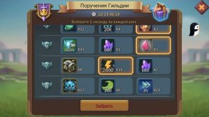 Как выполнять поручения гильдии? Гайд для новичков. Открытия подарков. Lords Mobile.