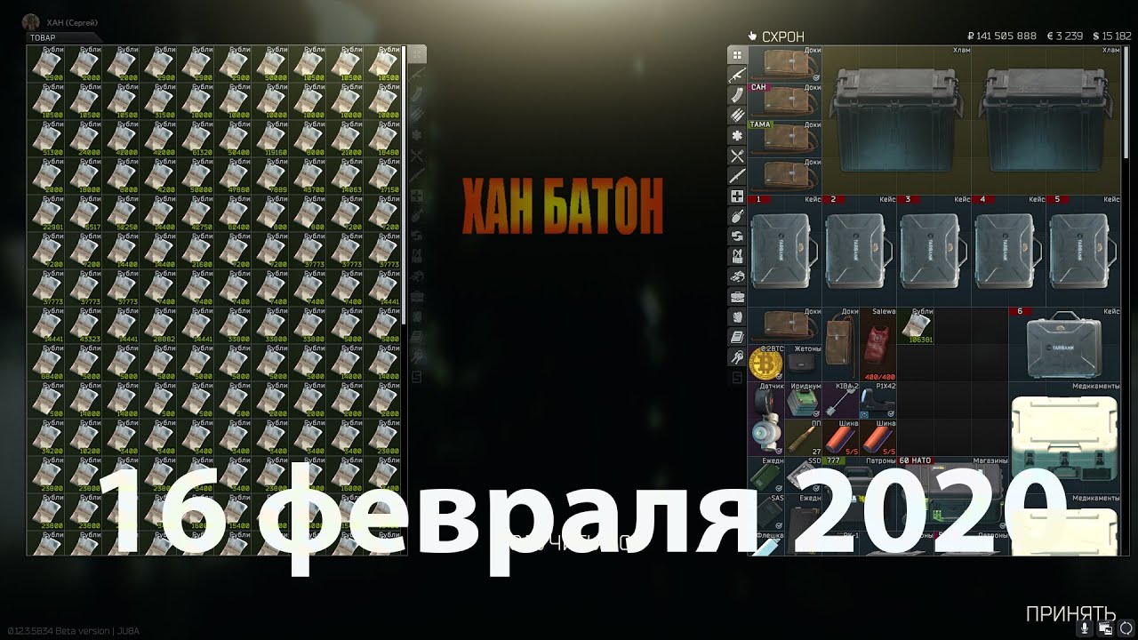 Стрим / 16.02.2020 / #ПобегИзТаркова / #EscapeFromTarkov #XAH6ATOH #ХАНБАТОН