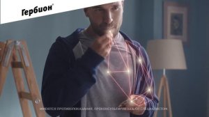 Гербион разбирается с кашлем!