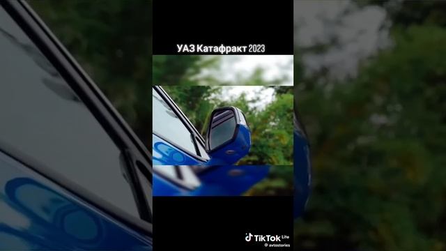 УАЗ КАТАФРАКТ #new_cars #2023shorts смотреть онлайн