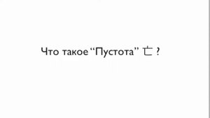 Пустота в бацзы. Владимир Захаров - эксперт фэншуй, бацзы для бизнеса