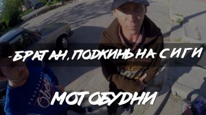 МотоБудни #2: Забавные МОМЕНТЫ на ДОРОГАХ и не только. Питбайк в городе!