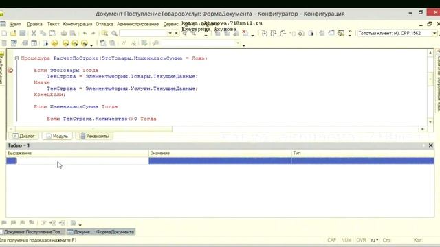 Процедуры пересчета строк для группы табличных частей 1с обычные формы смотреть онлайн