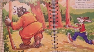 Бабушкины сказки. Лиса и заяц