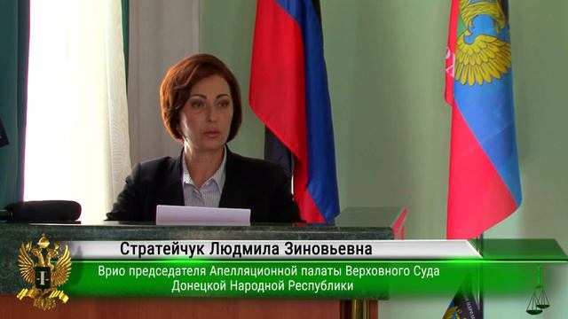 Отчёт врио председателя Апелляционной палаты Верховного Суда