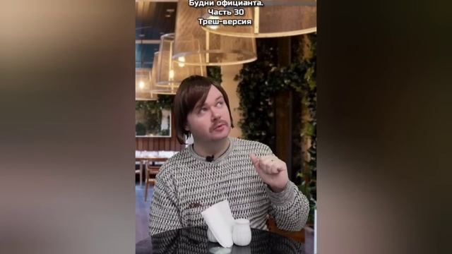 БУДНИ ОФИЦИАНТА. СБОРНИК. 3 СЕЗОН. АЛЕЖА ОБУХОВ