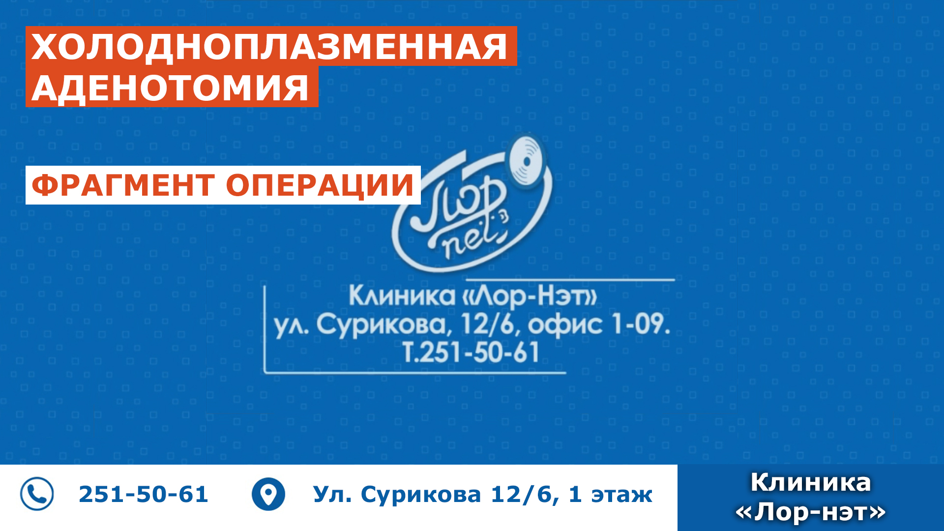 Удаление и лечение аденоидов у детей, лазерная и холодноплазменная ...