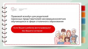 Что делать, если Вашего ребенка сфотографировали без Вашего согласия?