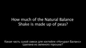 16 Какая часть сухой смеси для коктейля «Нэчурал Баланс» сделана из зеленого горошка