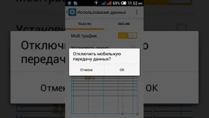 Как отключить передачу данных