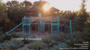 Парк-отель «Усадьба Байдары» / Россия / Крым / с. Орлиное /ВСЕ ОТЕЛИ/