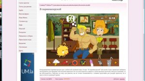 Онлайн парикмахерская для девочек онлайн на girl-games.ucoz.ru