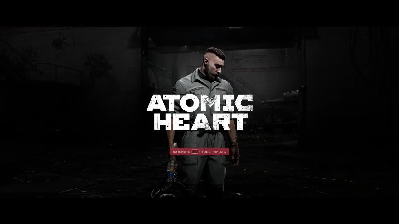 atomic heart прохождение, часть 3