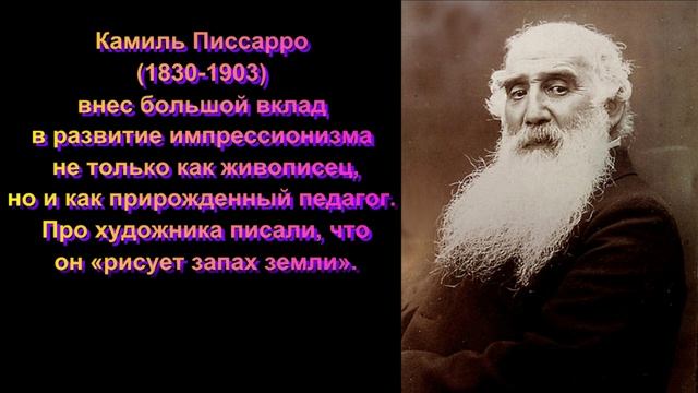 Онлайн-урок: «Живописцы счастья» (художники импрессионизма)(МХК, 11 класс).