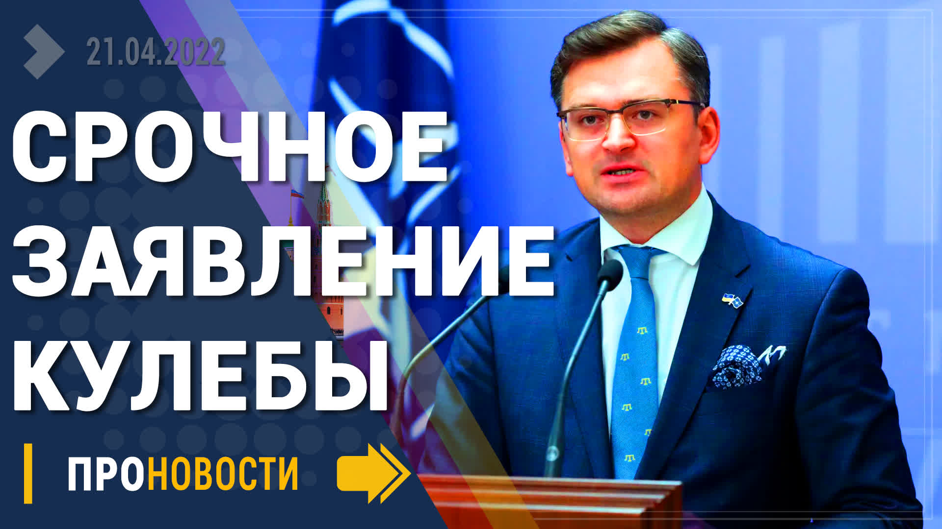 Срочное заявление МИД Украины - Новости