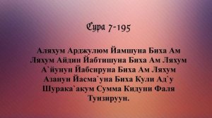 Руки -  Лечение Сурами Священного Корана