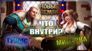 Дуэльный стартовый набор Турмс vs Минерва. Заклятые друзья