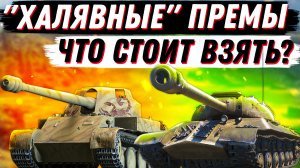 ОБЗОР ВСЕХ ХАЛЯВНЫХ ПРЕМОВ:  ЧТО СТОИТ ВЗЯТЬ  ИЗ ПАКЕТА "РЕТРОВОЛНЫ"?