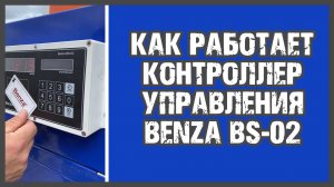 Как работает автоматическая ТРК Топаз 511