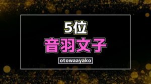 【六十路】驚愕の還暦！まだまだ色気ダダ漏れA▽女優TOP10/熟女/60代/人妻