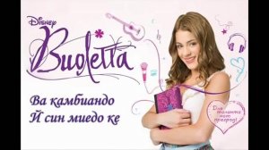 Виолетта главная песня с произношением