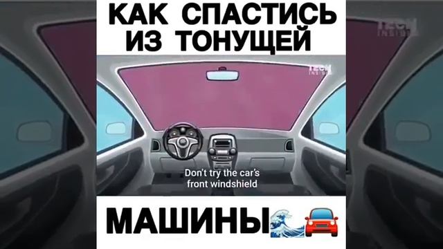 Как спастись из тонущей машины? смотреть онлайн
