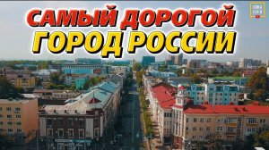 Самый дорогой город для жизни? Цены в Краснодаре