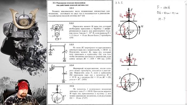 3.3. Равновесие плоских механизмов под действием плоской системы сил