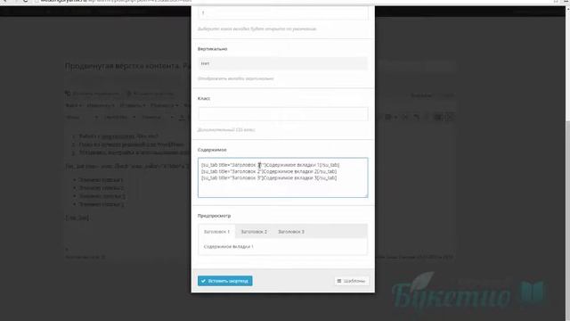 Вёрстка текста в Wordpress при помощи шорткодов и плагина Shortcode Ultimate