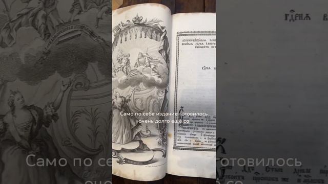 Библия 1751 год - первое каноническое издание в России! #restoration #book #art #history #religion