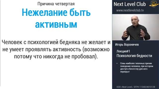Школа обучение МЛМ  Лекция 1   Психология бедности