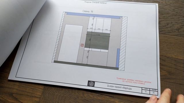 Что входит в дизайн-проект квартиры, альбом чертежей! смотреть онлайн