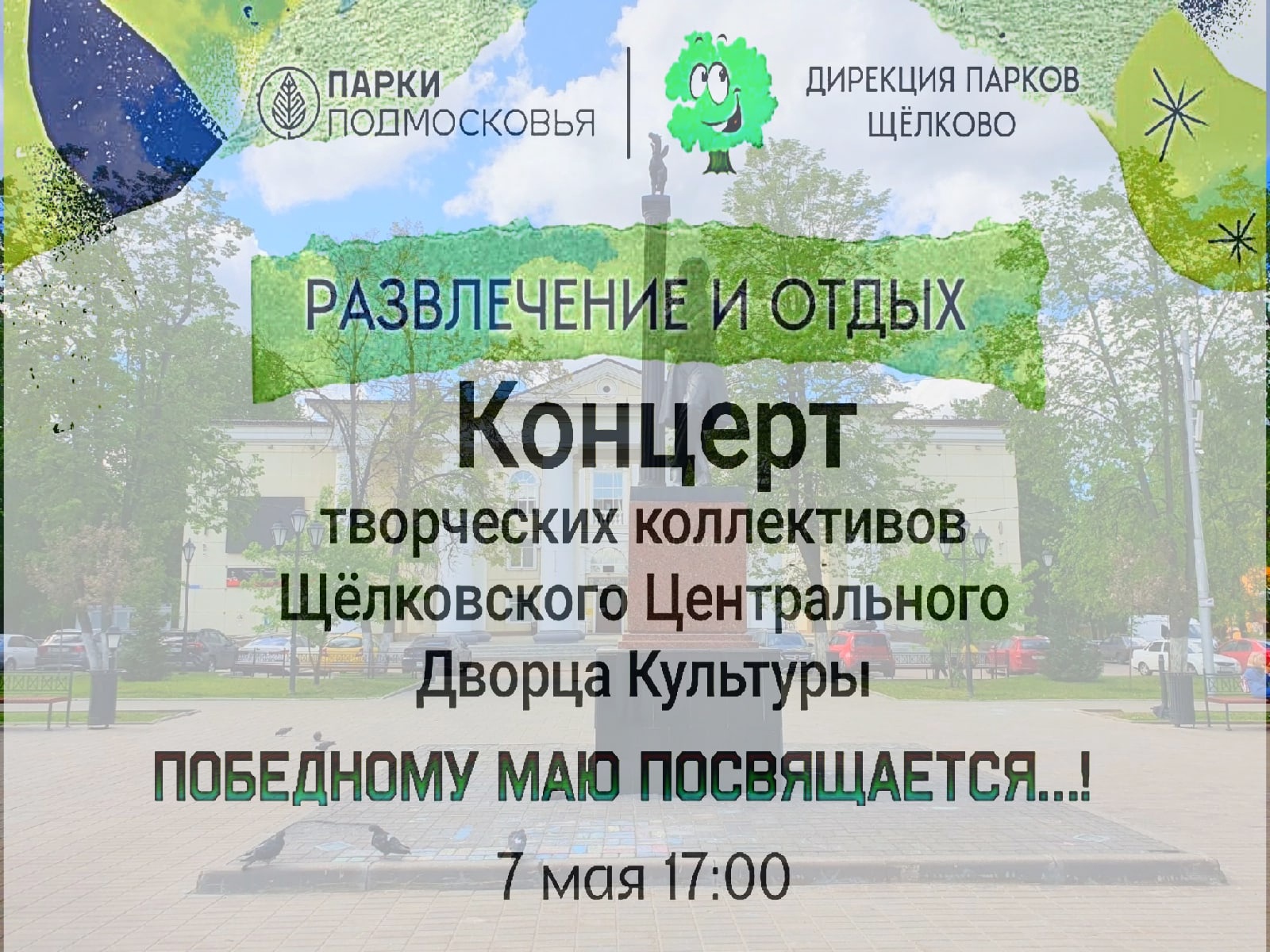 Концертная программа •Победному маю посвящается…!•.mp4