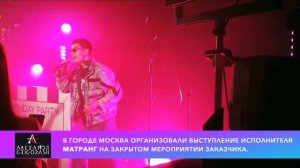 Выступление Матранг в городе Москва 2020