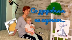 Как я договариваюсь с ребёнком| Лечебные процедуры