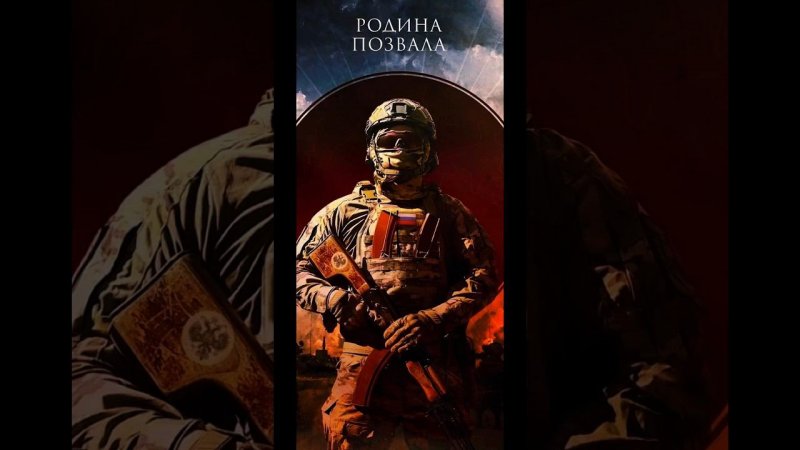 РАБОТАЙТЕ, БРАТЬЯ! СВО! #рекомендации #russia #shorts