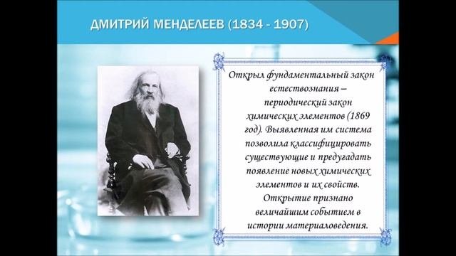«Великие учёные и их открытия»: презентация