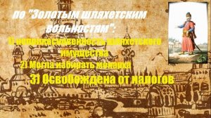 История Беларуси 7 класс: В государстве "обоих народов" (Речь Посполитая)