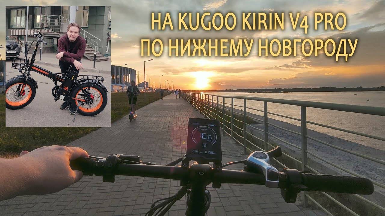 ПОКАТУШКИ НА KUGOO KIRIN V4 PRO ПО НИЖНЕМУ НОВГОРОДУ | ОБЗОР ФЭТБАЙКА И ГОРОДА | ОБЩЕНИЕ И ОТДЫХ