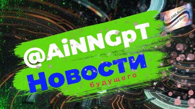 @AiNNGpT Искусственный Интеллект   Artificial intelligence   #ai  Нейросеть #neuralnetworks NN #gpt