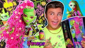 БУНТАРКА ВЕРНУЛАСЬ! Венера Monster High G3 Venus McFlytrap