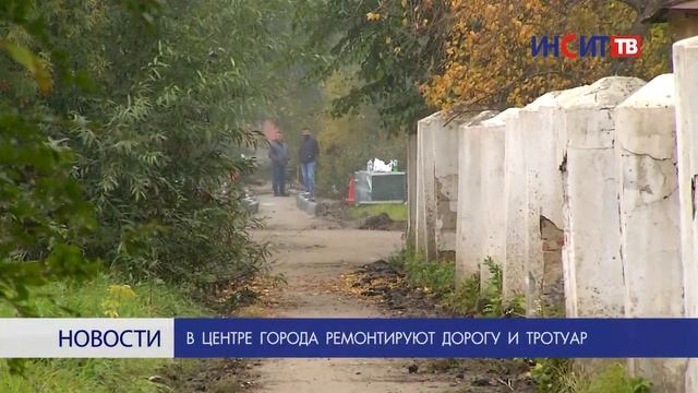 В центре города ремонтируют дорогу и тротуар смотреть онлайн